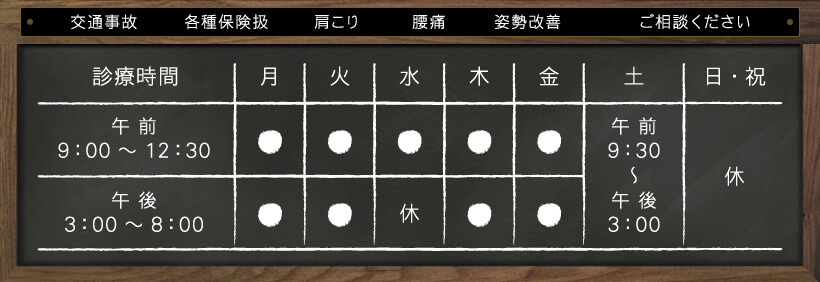 受付時間 [午前] 9:00～12:00 [午後] 15:00～20:00 土曜のみ [午前] 9:30～[午後] 15:00（日・祝、水曜午後休診）